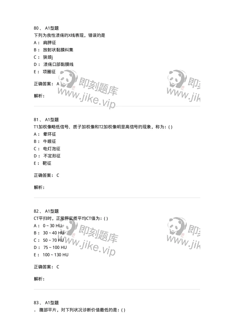 813006-腹部影像诊断-174646_军队文职(1)_01.军队文职真题-专业课_（全）版本一（历年真题+章节练习+模拟题）_医学影像技术(军队文职)_章节练习_题目+解析