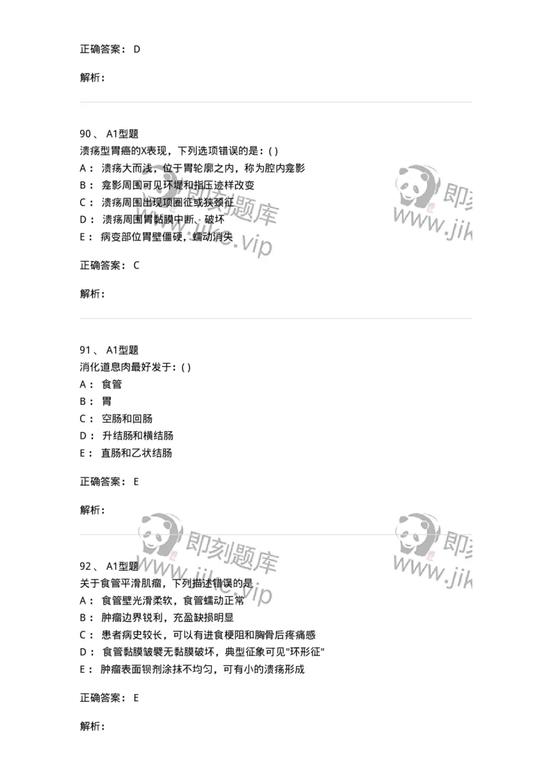 813006-腹部影像诊断-174646_军队文职(1)_01.军队文职真题-专业课_（全）版本一（历年真题+章节练习+模拟题）_医学影像技术(军队文职)_章节练习_题目+解析