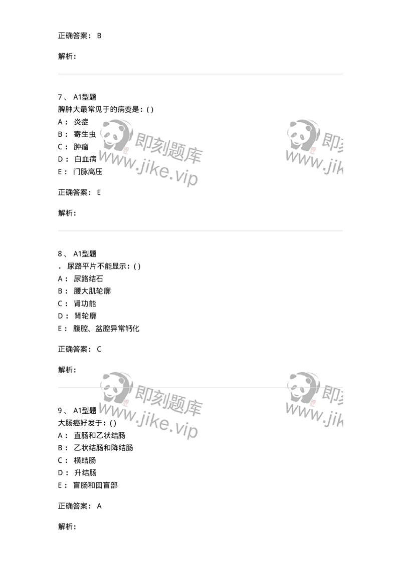 813006-腹部影像诊断-174646_军队文职(1)_01.军队文职真题-专业课_（全）版本一（历年真题+章节练习+模拟题）_医学影像技术(军队文职)_章节练习_题目+解析