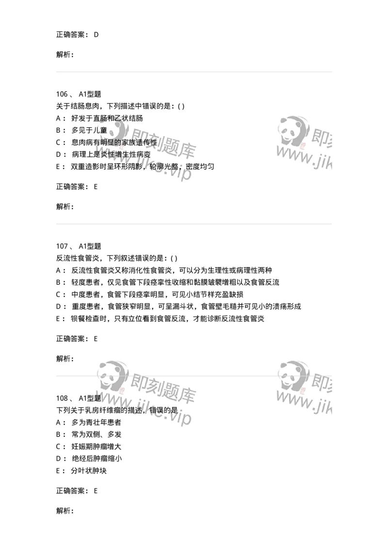 813006-腹部影像诊断-174646_军队文职(1)_01.军队文职真题-专业课_（全）版本一（历年真题+章节练习+模拟题）_医学影像技术(军队文职)_章节练习_题目+解析