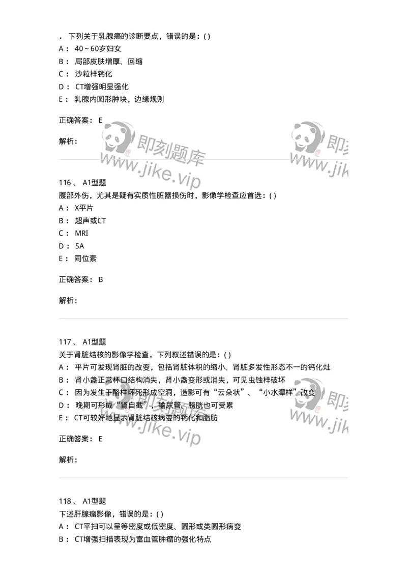 813006-腹部影像诊断-174646_军队文职(1)_01.军队文职真题-专业课_（全）版本一（历年真题+章节练习+模拟题）_医学影像技术(军队文职)_章节练习_题目+解析