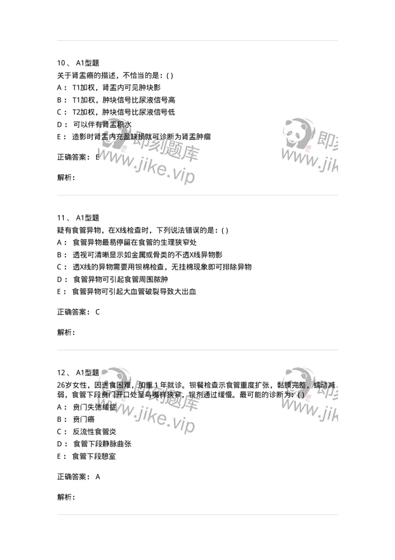 813006-腹部影像诊断-174646_军队文职(1)_01.军队文职真题-专业课_（全）版本一（历年真题+章节练习+模拟题）_医学影像技术(军队文职)_章节练习_题目+解析