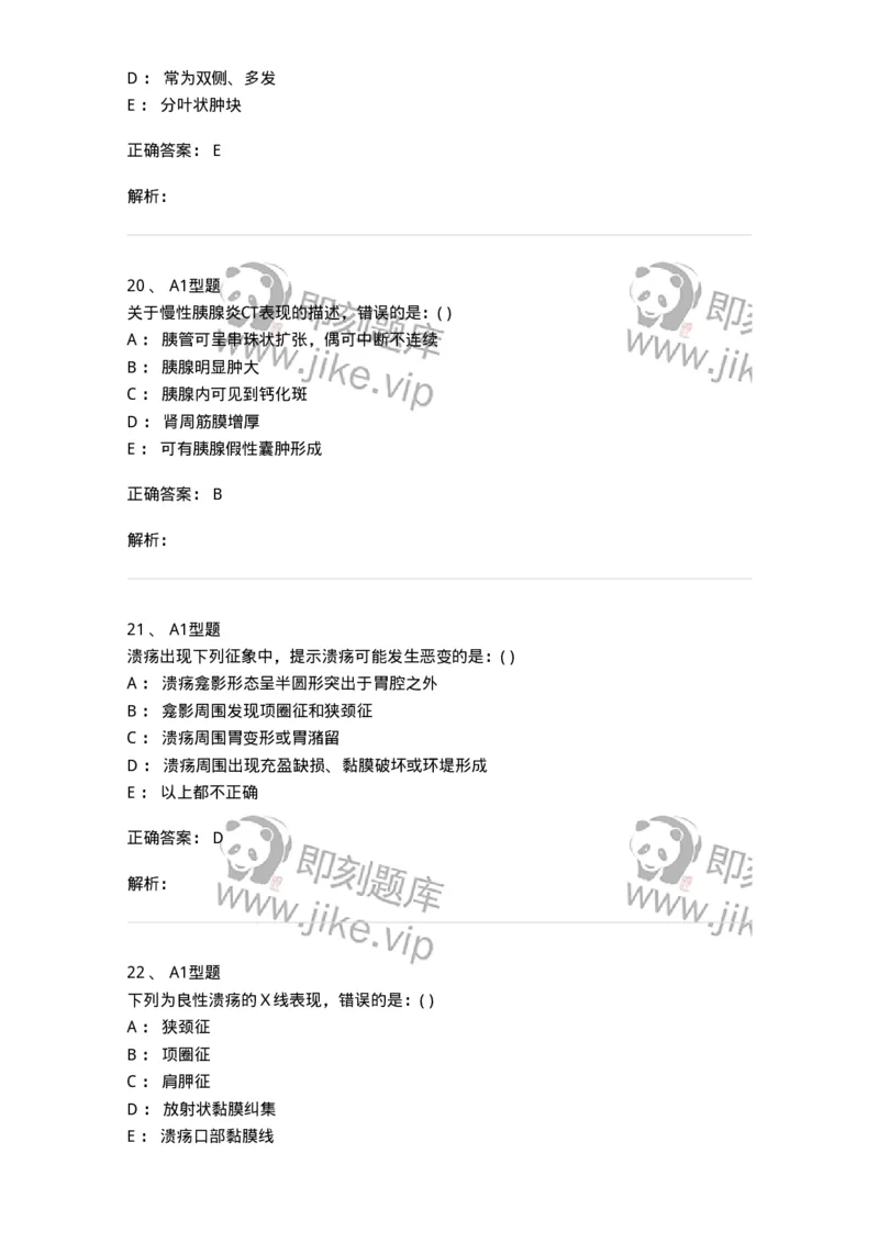 813006-腹部影像诊断-174646_军队文职(1)_01.军队文职真题-专业课_（全）版本一（历年真题+章节练习+模拟题）_医学影像技术(军队文职)_章节练习_题目+解析