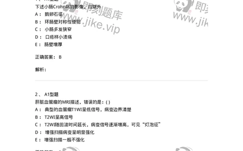 813006-腹部影像诊断-174646_军队文职(1)_01.军队文职真题-专业课_（全）版本一（历年真题+章节练习+模拟题）_医学影像技术(军队文职)_章节练习_题目+解析