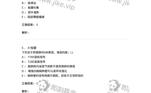 813006-腹部影像诊断-174646_军队文职(1)_01.军队文职真题-专业课_（全）版本一（历年真题+章节练习+模拟题）_医学影像技术(军队文职)_章节练习_题目+解析