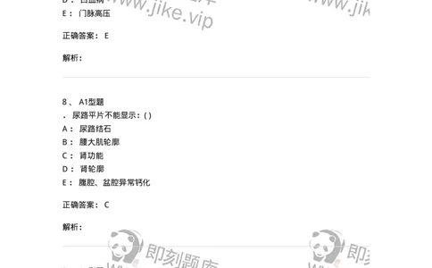 813006-腹部影像诊断-174646_军队文职(1)_01.军队文职真题-专业课_（全）版本一（历年真题+章节练习+模拟题）_医学影像技术(军队文职)_章节练习_题目+解析