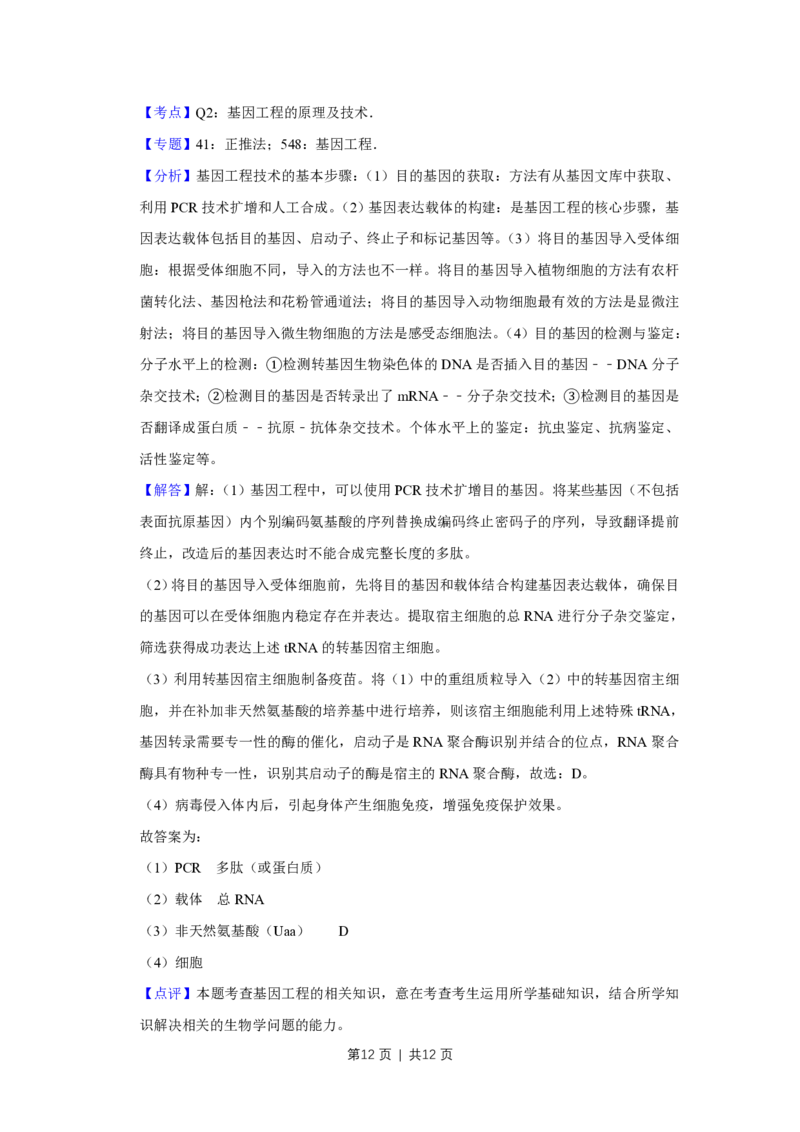 2018年高考生物试卷（天津）（解析卷）_生物历年高考真题_新&middot;PDF版2008-2025&middot;高考生物真题_生物（按省份分类）2008-2025_2008-2024&middot;（天津）生物高考真题