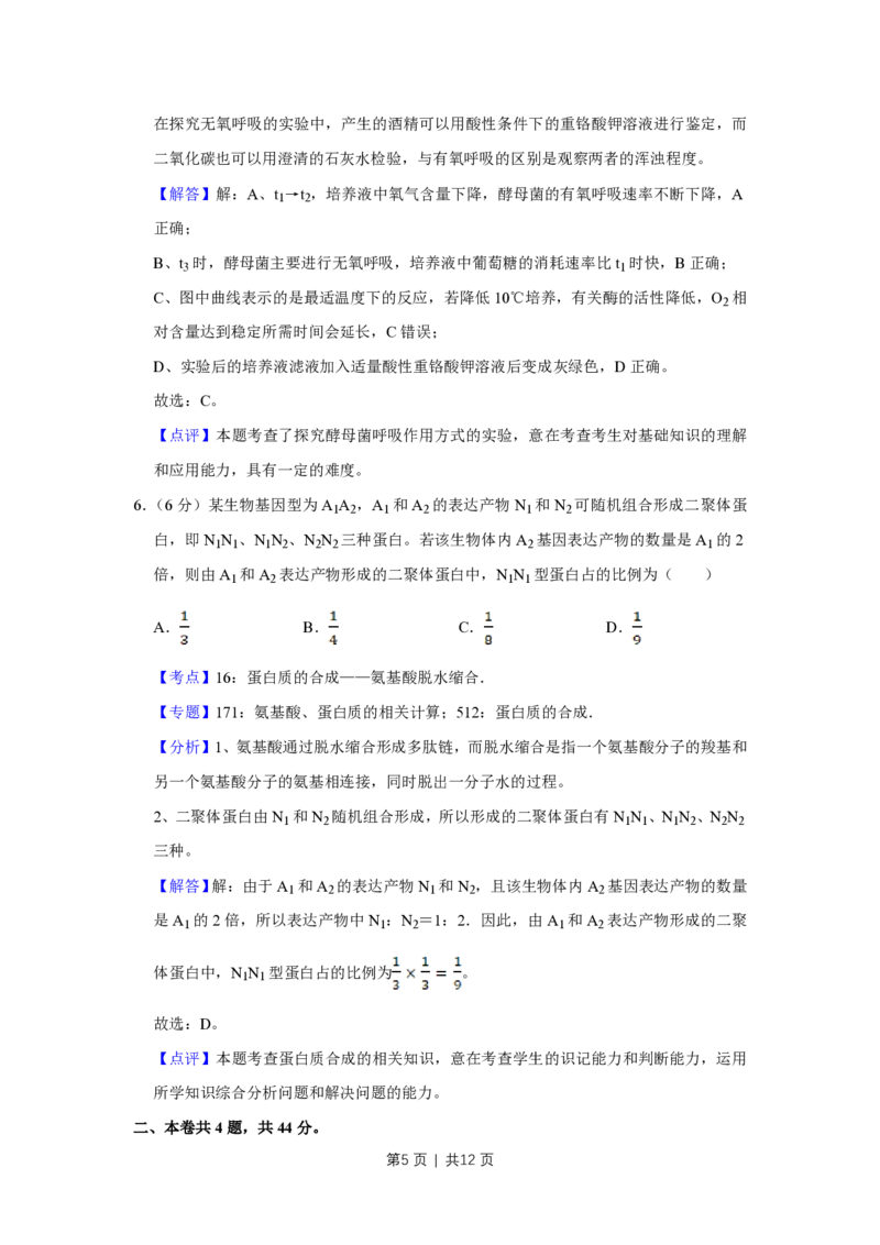 2018年高考生物试卷（天津）（解析卷）_生物历年高考真题_新&middot;PDF版2008-2025&middot;高考生物真题_生物（按省份分类）2008-2025_2008-2024&middot;（天津）生物高考真题