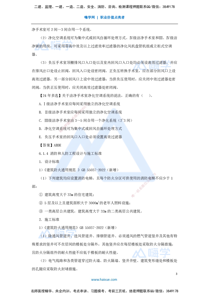 45.2025朱培浩-名师精讲通关-（45）6.1建筑机电工程设计与施工标准_2026年一级建造师_2026年一建机电_2025年一建机电SVIP_02-基础精讲✿高端面授✿深度强化_讲义