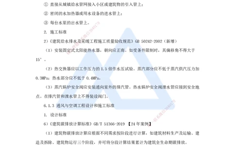 45.2025朱培浩-名师精讲通关-（45）6.1建筑机电工程设计与施工标准_2026年一级建造师_2026年一建机电_2025年一建机电SVIP_02-基础精讲✿高端面授✿深度强化_讲义