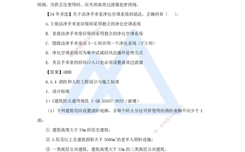 45.2025朱培浩-名师精讲通关-（45）6.1建筑机电工程设计与施工标准_2026年一级建造师_2026年一建机电_2025年一建机电SVIP_02-基础精讲✿高端面授✿深度强化_讲义