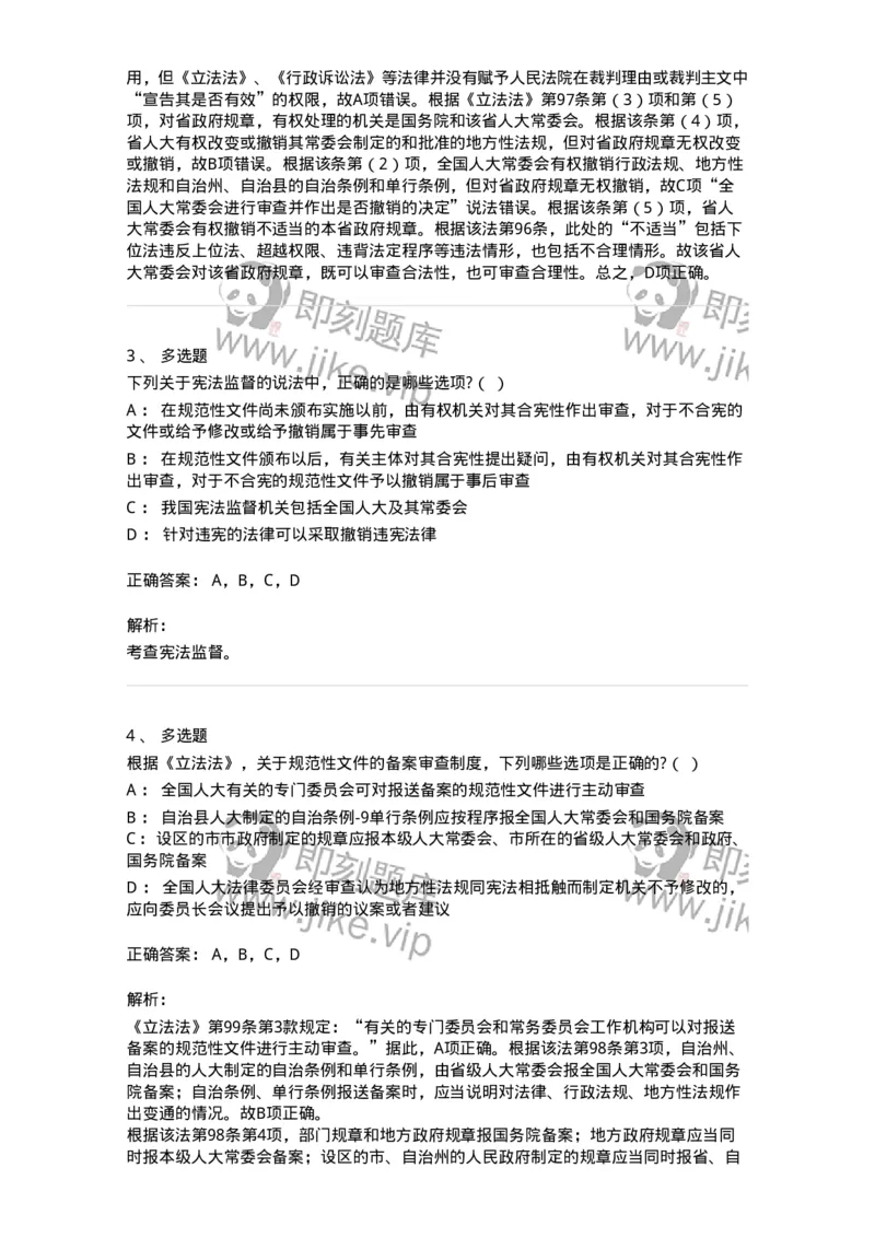 6020604-第四节宪法监督-193800_军队文职(1)_01.军队文职真题-专业课_（全）版本一（历年真题+章节练习+模拟题）_法学(军队文职)_预测模拟_题目+解析