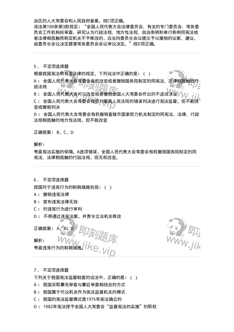 6020604-第四节宪法监督-193800_军队文职(1)_01.军队文职真题-专业课_（全）版本一（历年真题+章节练习+模拟题）_法学(军队文职)_预测模拟_题目+解析