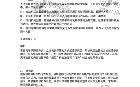 6020604-第四节宪法监督-193800_军队文职(1)_01.军队文职真题-专业课_（全）版本一（历年真题+章节练习+模拟题）_法学(军队文职)_预测模拟_题目+解析