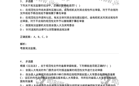 6020604-第四节宪法监督-193800_军队文职(1)_01.军队文职真题-专业课_（全）版本一（历年真题+章节练习+模拟题）_法学(军队文职)_预测模拟_题目+解析
