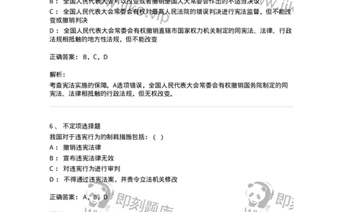6020604-第四节宪法监督-193800_军队文职(1)_01.军队文职真题-专业课_（全）版本一（历年真题+章节练习+模拟题）_法学(军队文职)_预测模拟_题目+解析
