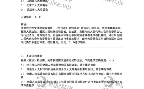 6020604-第四节宪法监督-193800_军队文职(1)_01.军队文职真题-专业课_（全）版本一（历年真题+章节练习+模拟题）_法学(军队文职)_预测模拟_题目+解析