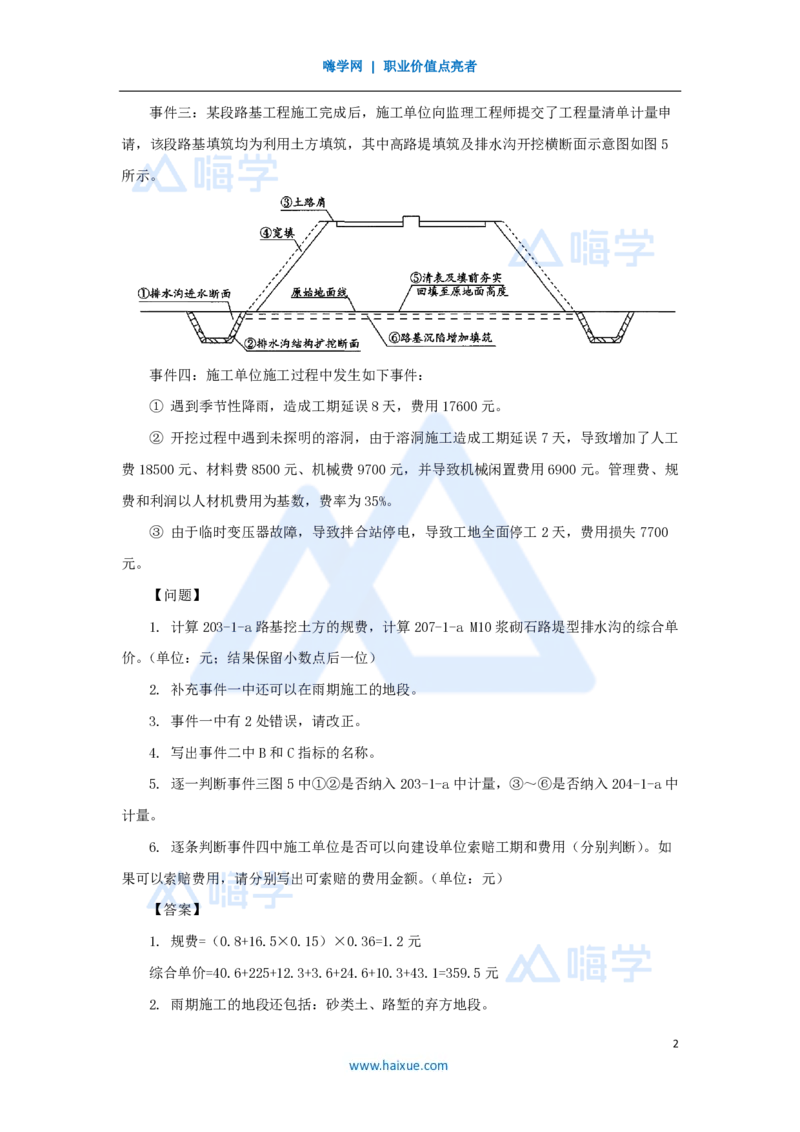 35.2025卢小东-案例母题特训-（35）2024年案例题五_2026年一级建造师_2026年一建公路_2025年一建公路SVIP_04-冲刺串讲✿考点强化✿小灶集训_18-公路《案例母题特训》卢小东HX