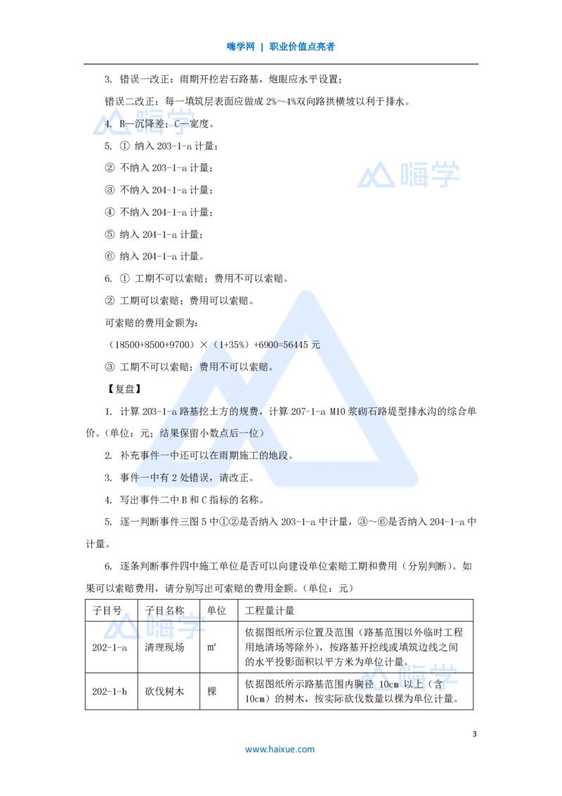35.2025卢小东-案例母题特训-（35）2024年案例题五_2026年一级建造师_2026年一建公路_2025年一建公路SVIP_04-冲刺串讲✿考点强化✿小灶集训_18-公路《案例母题特训》卢小东HX