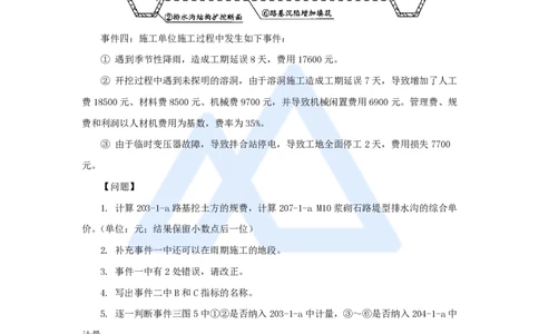35.2025卢小东-案例母题特训-（35）2024年案例题五_2026年一级建造师_2026年一建公路_2025年一建公路SVIP_04-冲刺串讲✿考点强化✿小灶集训_18-公路《案例母题特训》卢小东HX