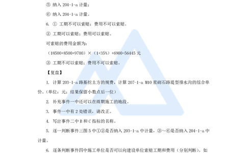 35.2025卢小东-案例母题特训-（35）2024年案例题五_2026年一级建造师_2026年一建公路_2025年一建公路SVIP_04-冲刺串讲✿考点强化✿小灶集训_18-公路《案例母题特训》卢小东HX