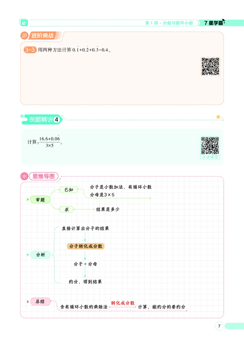 25秋7星学霸小学数学通用版第9辑(1)