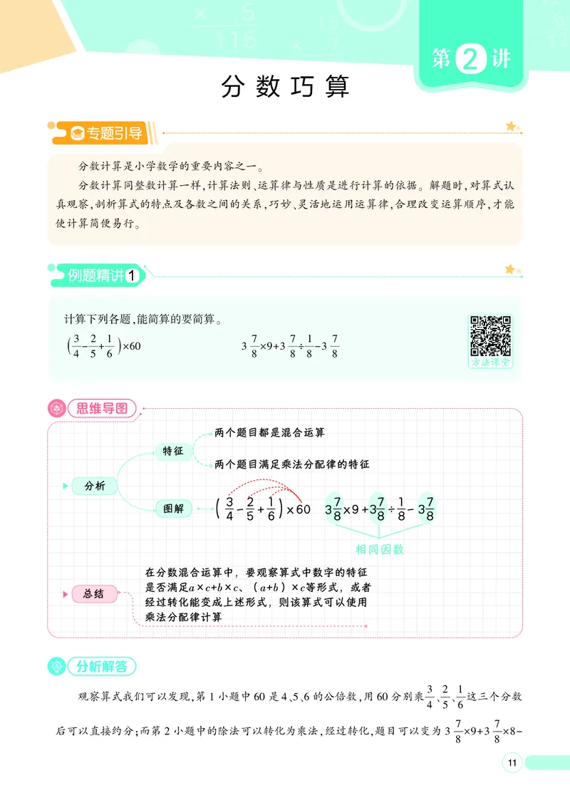 25秋7星学霸小学数学通用版第9辑(1)
