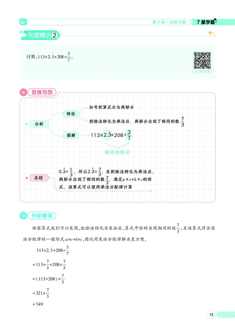 25秋7星学霸小学数学通用版第9辑(1)
