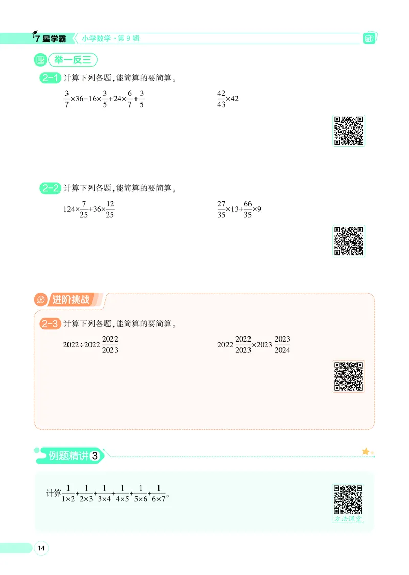 25秋7星学霸小学数学通用版第9辑(1)
