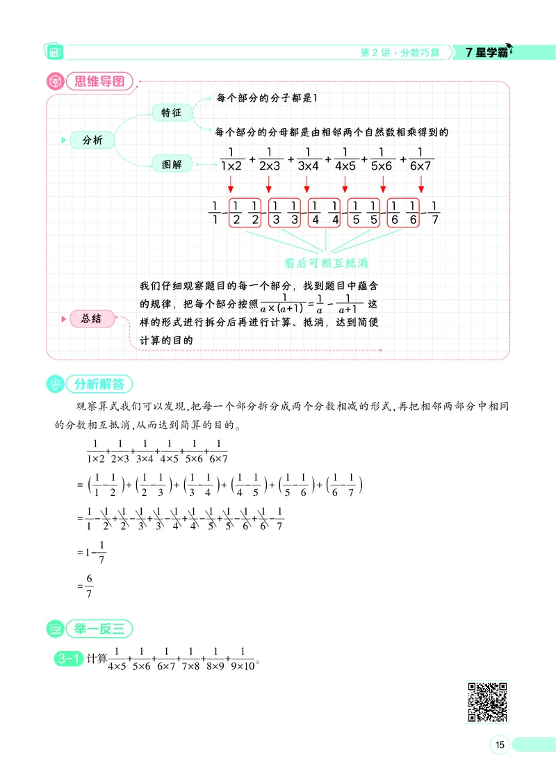 25秋7星学霸小学数学通用版第9辑(1)