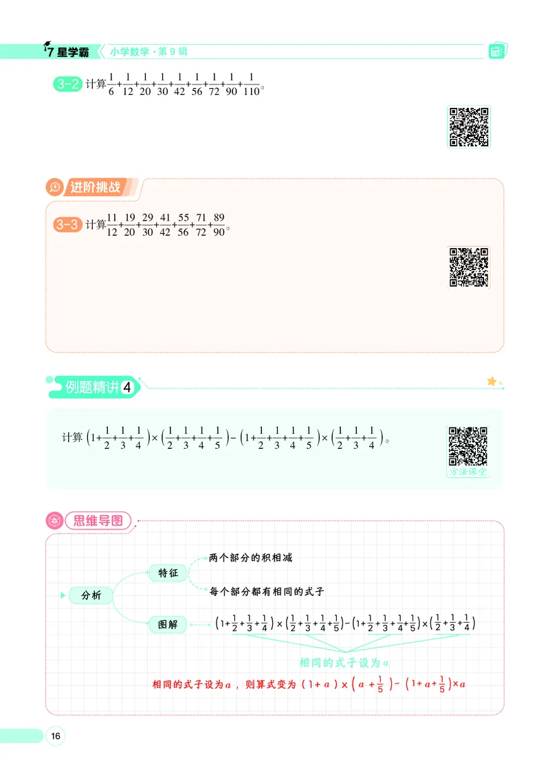 25秋7星学霸小学数学通用版第9辑(1)