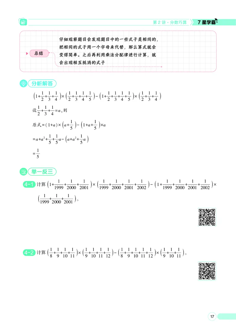 25秋7星学霸小学数学通用版第9辑(1)