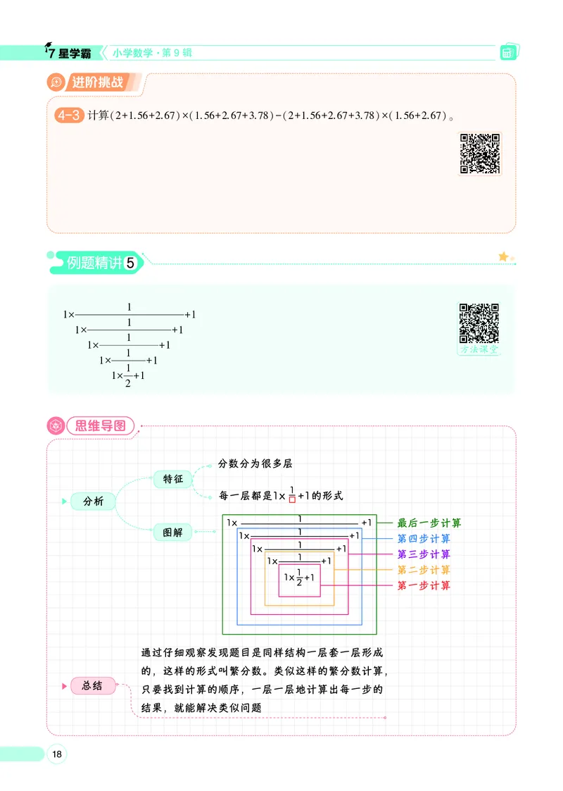 25秋7星学霸小学数学通用版第9辑(1)