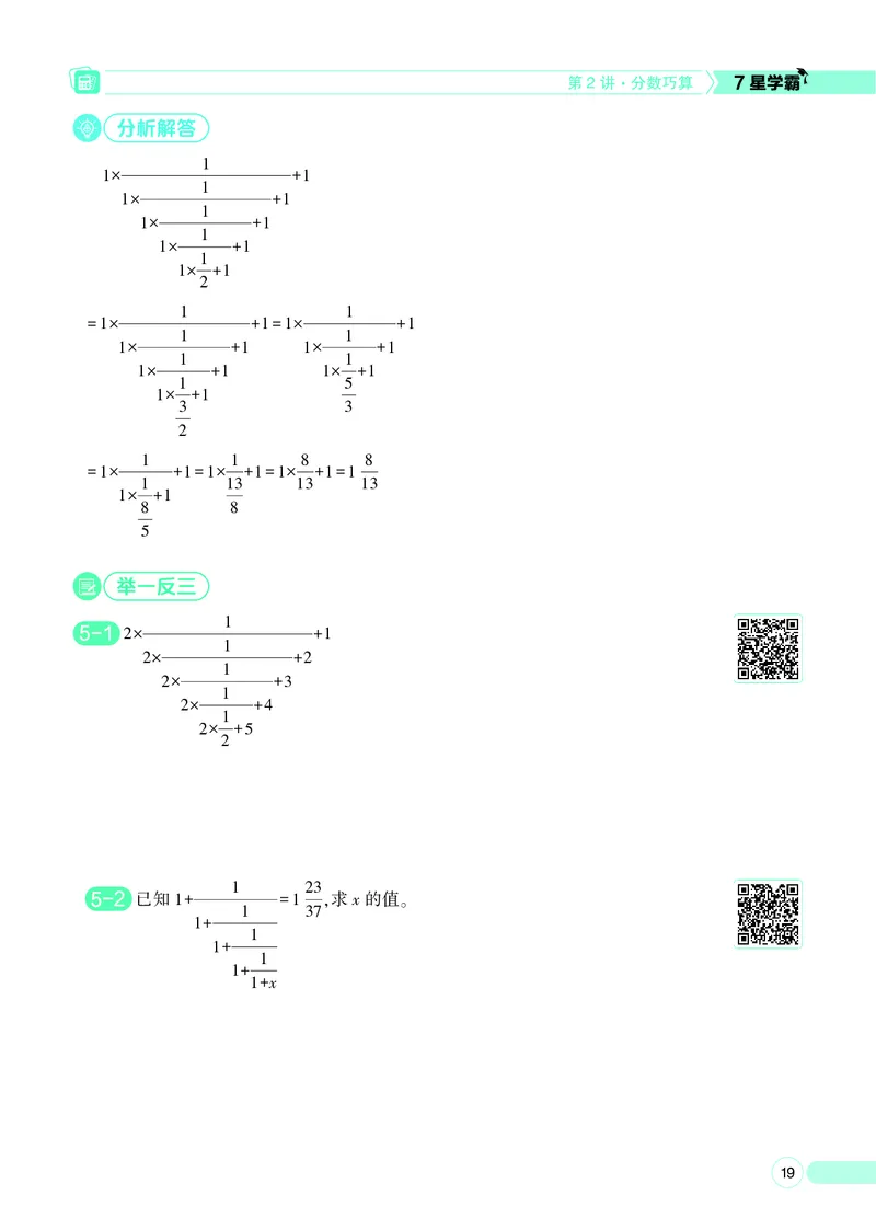 25秋7星学霸小学数学通用版第9辑(1)