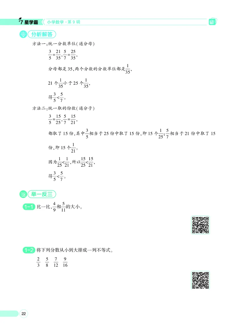 25秋7星学霸小学数学通用版第9辑(1)