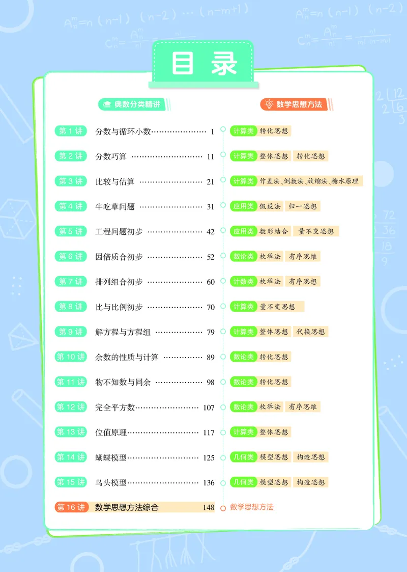 25秋7星学霸小学数学通用版第9辑(1)