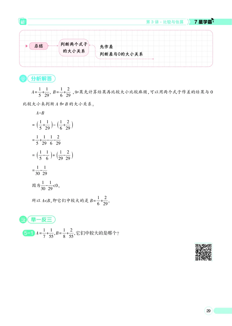 25秋7星学霸小学数学通用版第9辑(1)