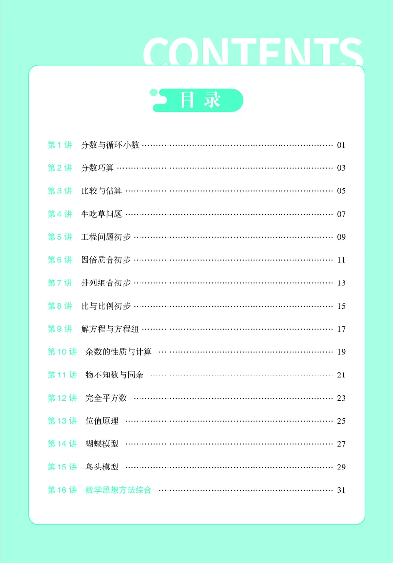 25秋7星学霸小学数学通用版第9辑(1)