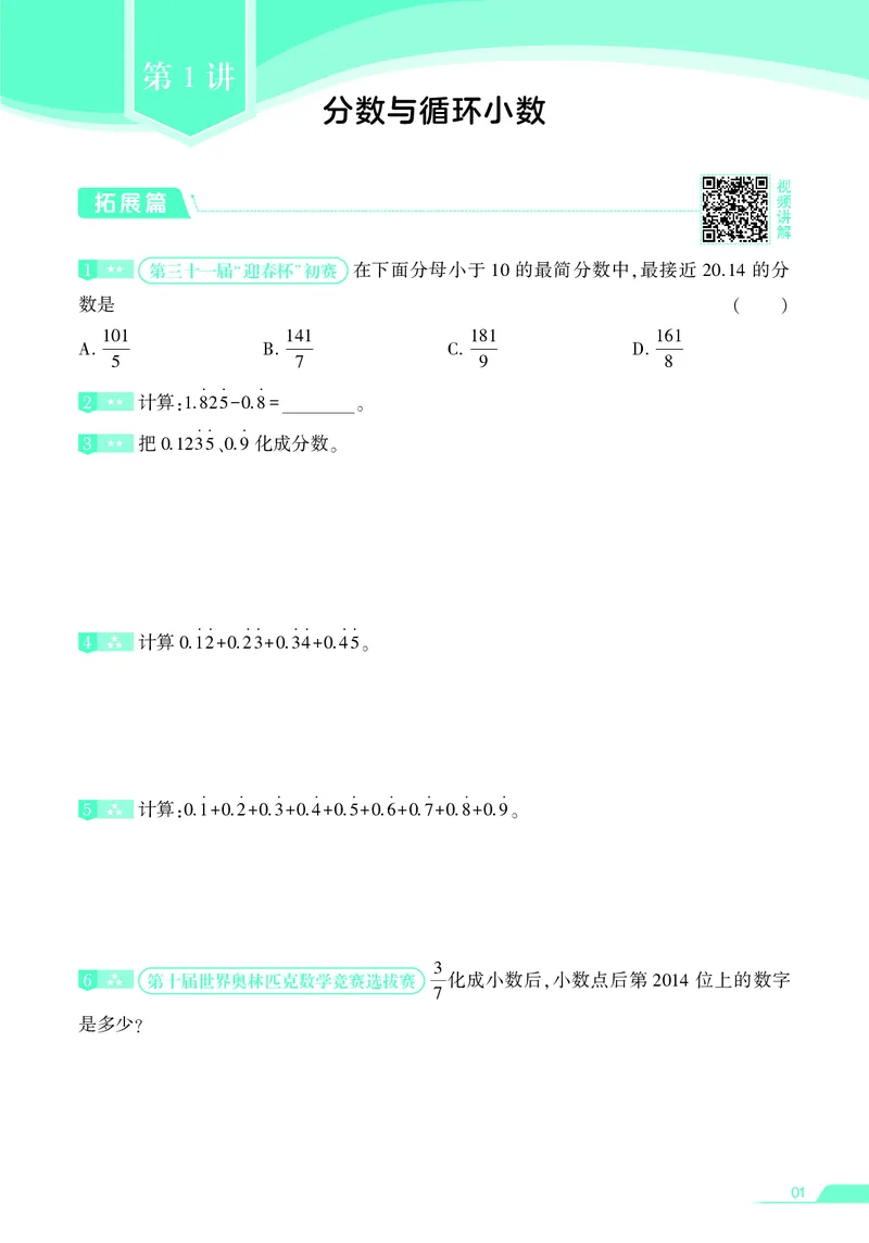 25秋7星学霸小学数学通用版第9辑(1)