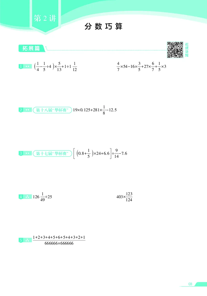 25秋7星学霸小学数学通用版第9辑(1)