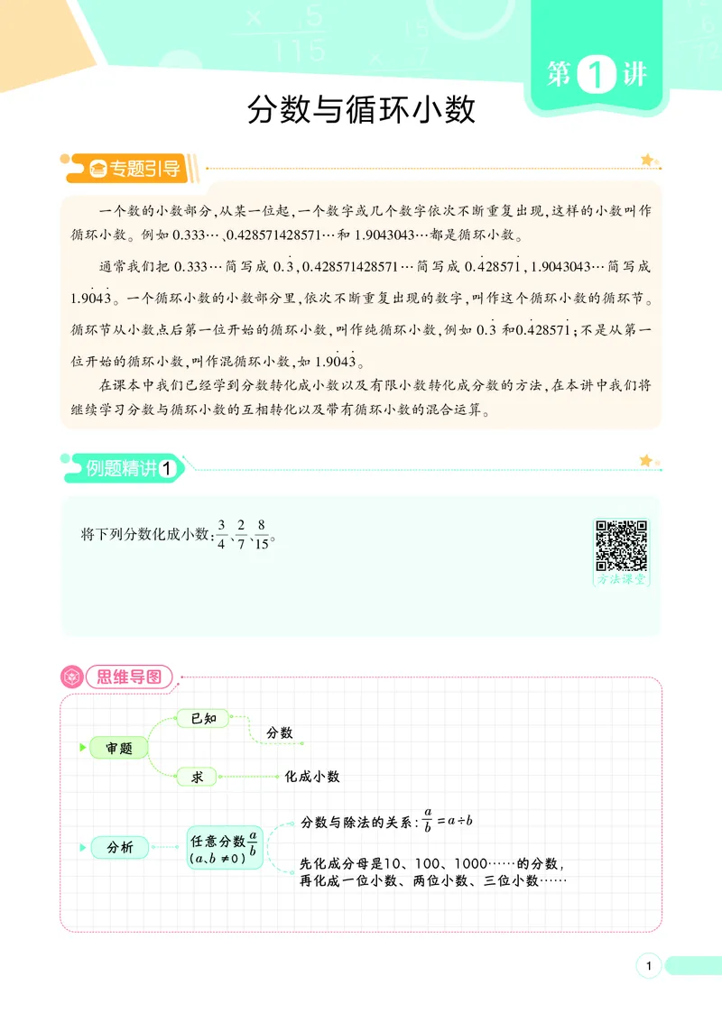 25秋7星学霸小学数学通用版第9辑(1)