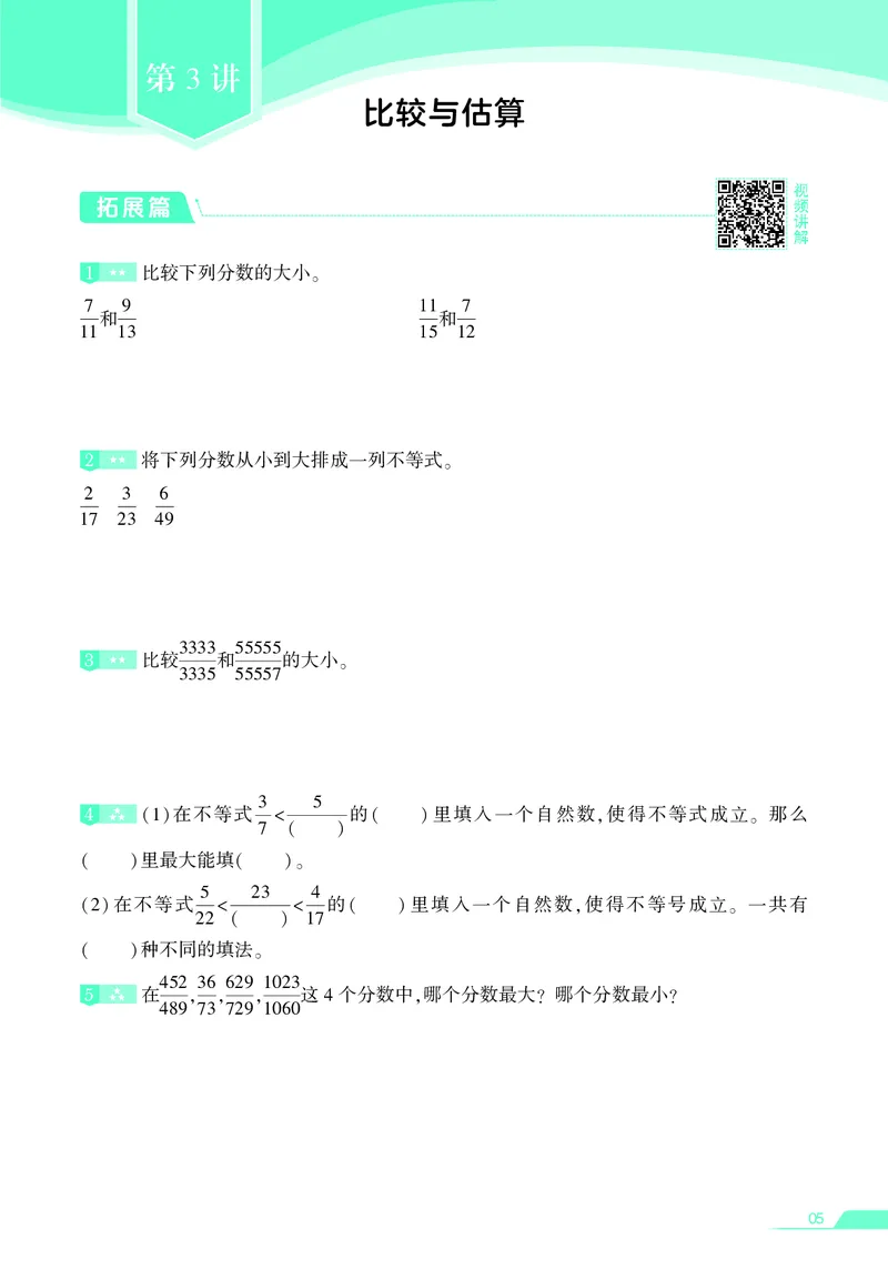 25秋7星学霸小学数学通用版第9辑(1)