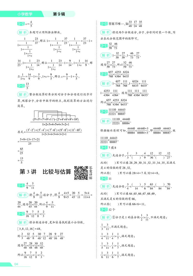 25秋7星学霸小学数学通用版第9辑(1)