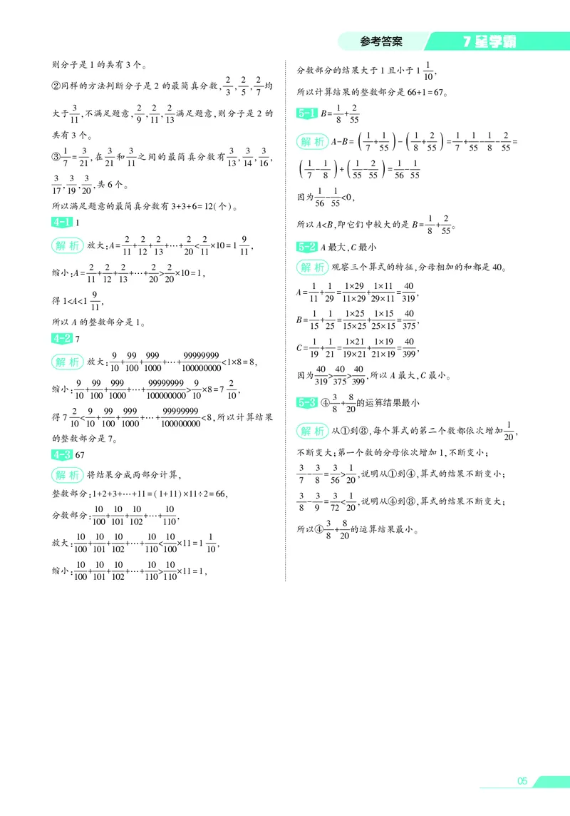 25秋7星学霸小学数学通用版第9辑(1)