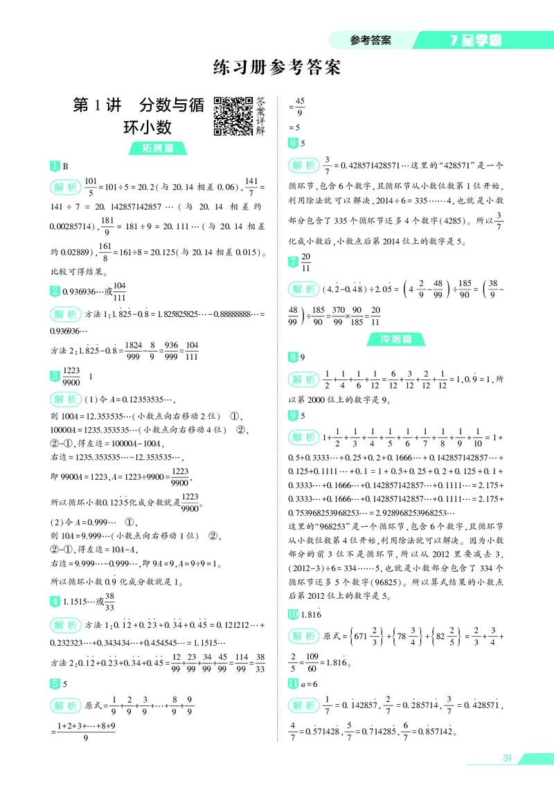 25秋7星学霸小学数学通用版第9辑(1)