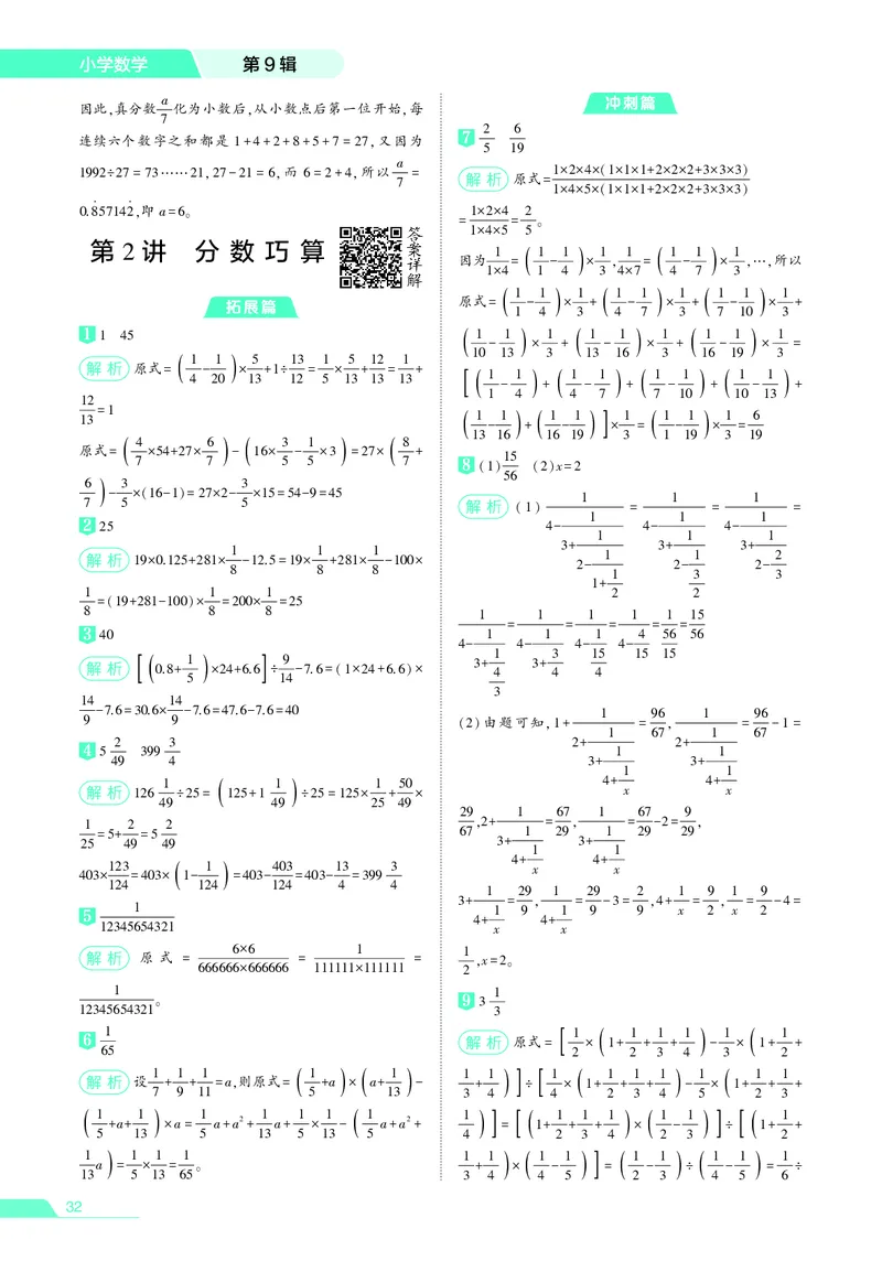 25秋7星学霸小学数学通用版第9辑(1)