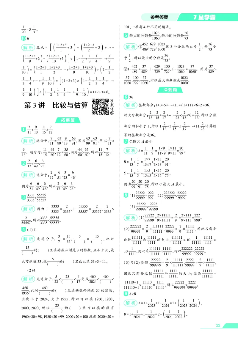 25秋7星学霸小学数学通用版第9辑(1)