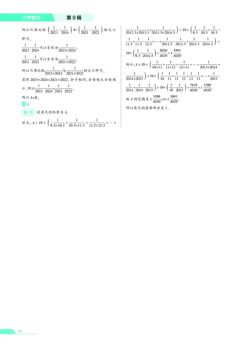 25秋7星学霸小学数学通用版第9辑(1)