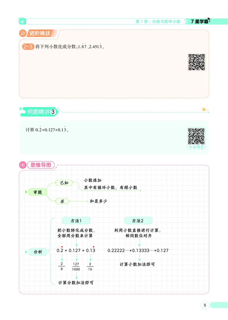 25秋7星学霸小学数学通用版第9辑(1)