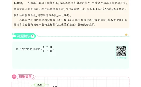 25秋7星学霸小学数学通用版第9辑(1)